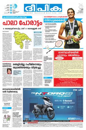 Deepika 26 August 2019