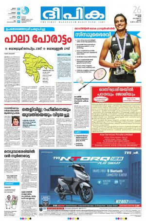 Deepika 26 August 2019