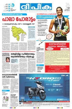 Deepika 26 August 2019