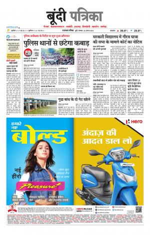 Bundi Raj. Patrika Epaper