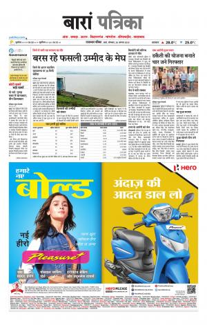 Baran Raj. Patrika Epaper