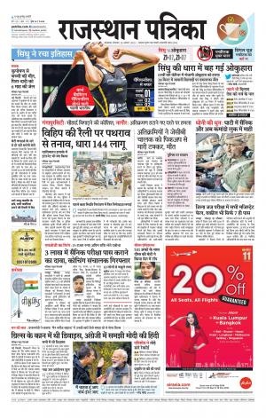 rajasthan patrika banswara