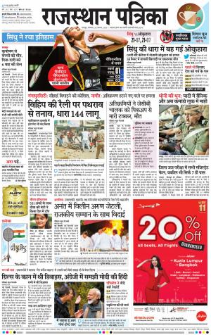 Bharatpur City Rajasthan Patrika
