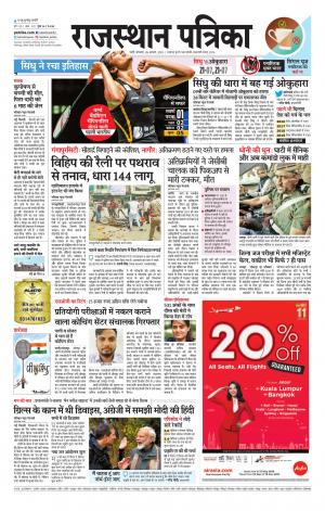 rajasthan patrika pali