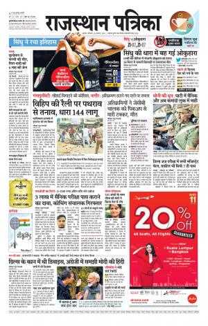 Alwar City Rajasthan Patrika