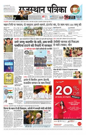 Rajasthan Patrika Sawaimadhopur