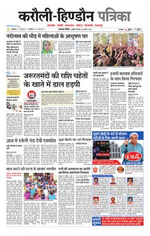 Rajasthan Patrika Karoli