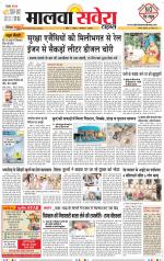 Sangrur / Barnala Savera