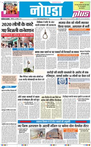 The Navodaya Times Ghaziabad