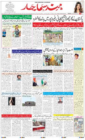 The Daily Hindsamachar Jalandhar