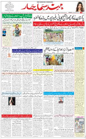 The Daily Hindsamachar Chandigarh