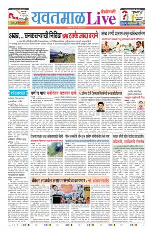 26 Aug Yavatmal Live