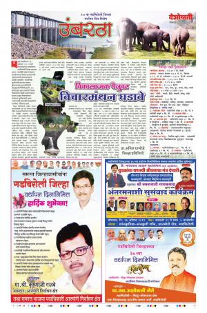 26 Aug Gadchiroli Live