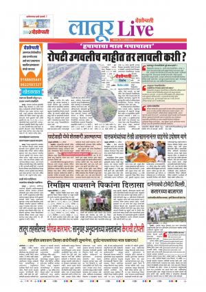 26 Aug Latur Live