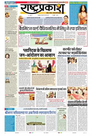 26 Aug Rashtraprakash