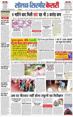  Solan sirmour kesari