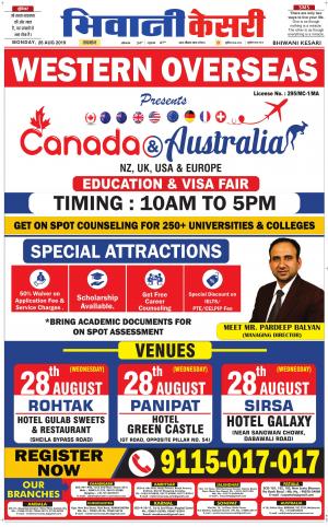 Punjab kesari / Haryana Bhiwani kesari