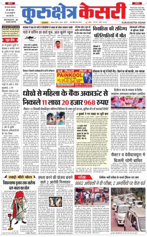 Punjab kesari / Haryana kurukshetra kesari