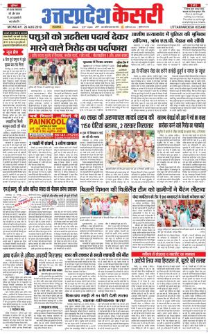  Uttar Pradesh kesari