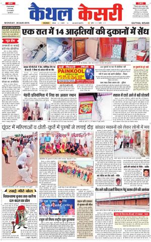 Punjab kesari / Haryana kaithal kesari