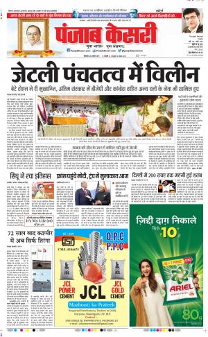 26-08-2019 Punjab Kesari Delhi Main