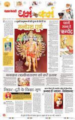 Darm Karm Punjab Kesari