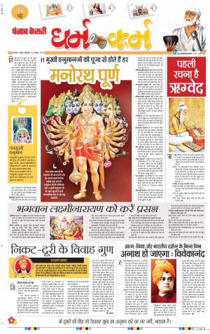 26-08-2019 Punjab Kesari Darm Karm 