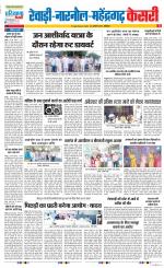 Rewari - Punjab Kesari