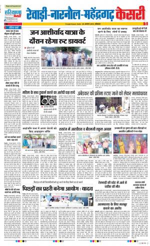 26-08-2019 Punjab Kesari Rewari