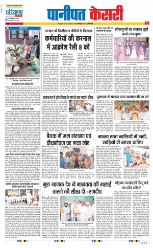 26-08-2019 Punjab Kesari Panipat