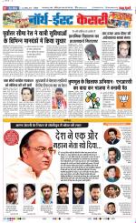 North East Main - Punjab Kesari