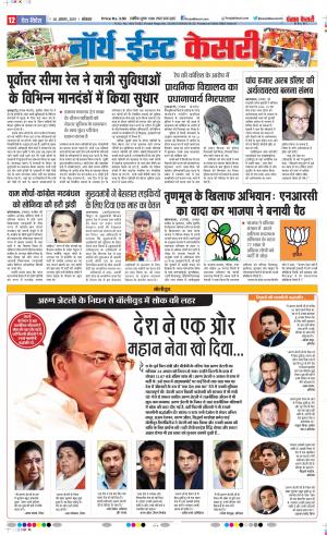 26-08-2019 Punjab Kesari North East Main 