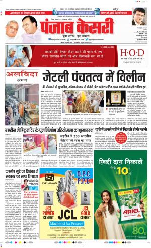 26-08-2019 Punjab Kesari Madhya Pradesh Main 