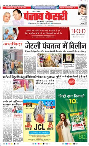 26-08-2019 Punjab Kesari Lucknow