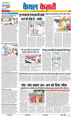 Kaithal - Punjab Kesari
