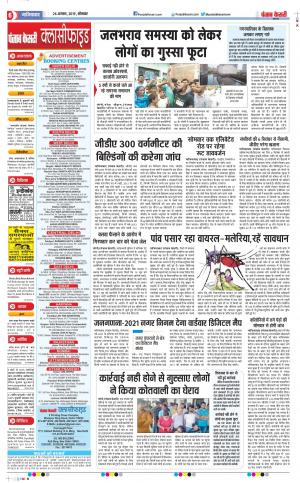 26-08-2019 Punjab Kesari Ghaziabad
