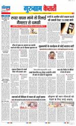 Gurugram - Punjab Kesari