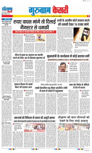 26-08-2019 Punjab Kesari Gurugram