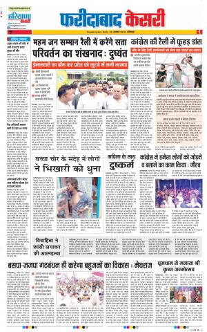 26-08-2019 Punjab Kesari Faridabad 