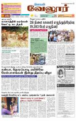 Vellore Supplement
