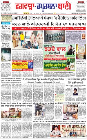  Kapurthala- Phagwara Bani