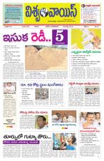 VISWAMVOICE TELUGU DAILY NEWS PAPER