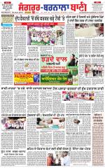 Sangrur -  Barnala Bani