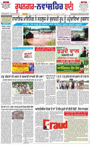  Roopnagar- Shaheed Bhagat Singh Nagar Bani