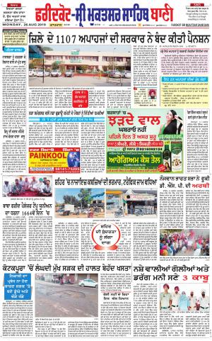  Faridkot - Sri Muktsar Sahib Bani