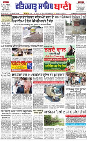  Fatehgarh Sahib Bani