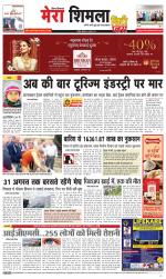 Mera Shimla (City Plus)