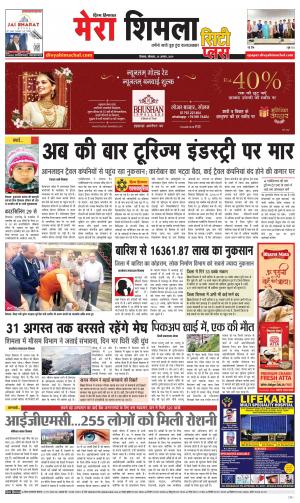 Mera Shimla (city Plus)