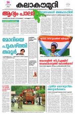 Kalakaumudi Daily Mumbai