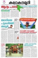 Kalakaumudi Daily Kollam